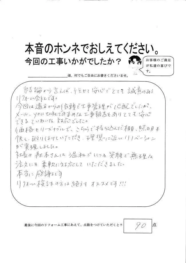 沖縄・那覇のリフォーム 実際のアンケートの画像：理想に近いリノベ－ションが実現しました。