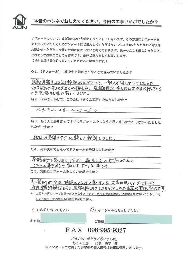 沖縄・那覇のリフォーム 実際のアンケートの画像:対応が早かった