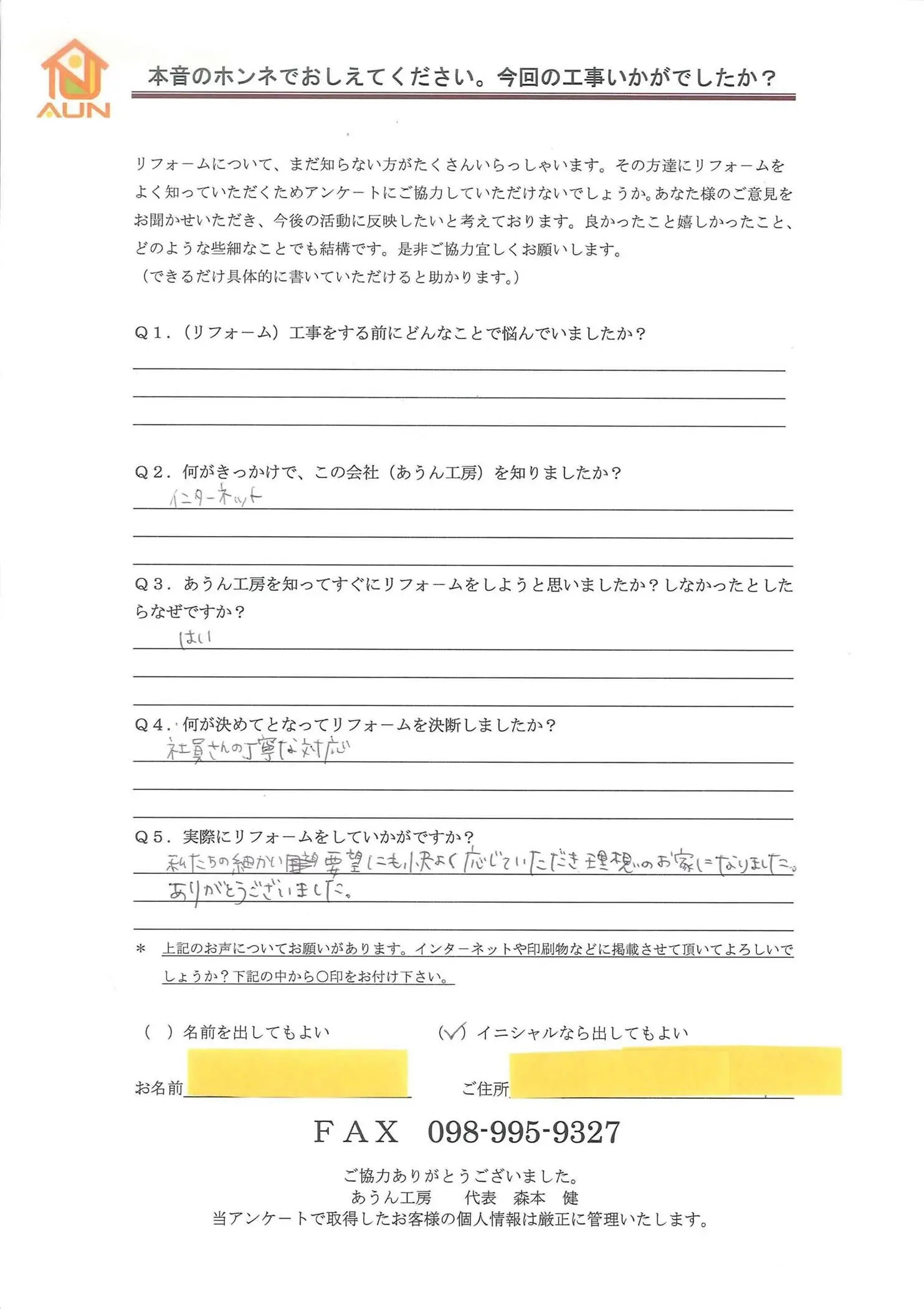 沖縄・那覇のリフォーム 実際のアンケートの画像：社員さんの丁寧な対応