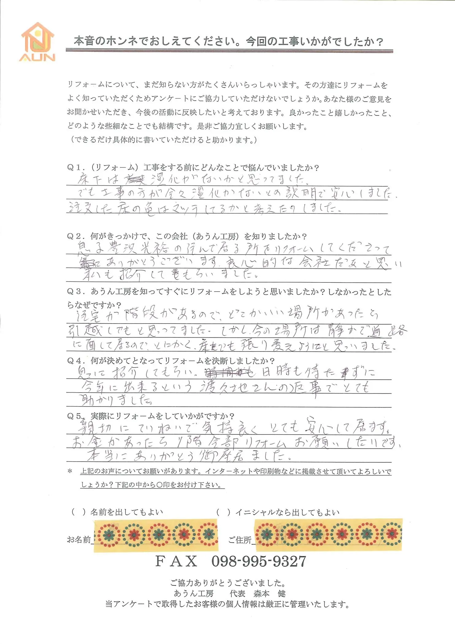 沖縄・那覇のリフォーム 実際のアンケートの画像:息子に紹介してもらい