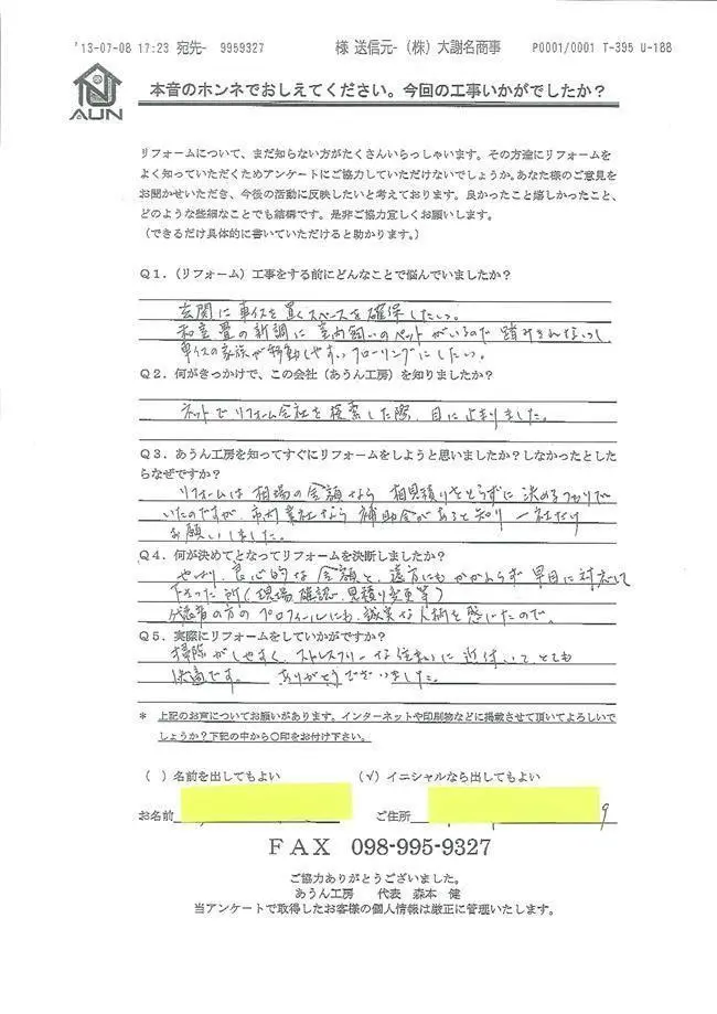 沖縄・那覇のリフォーム 実際のアンケートの画像：代表者の方の誠実な人柄を感じたので