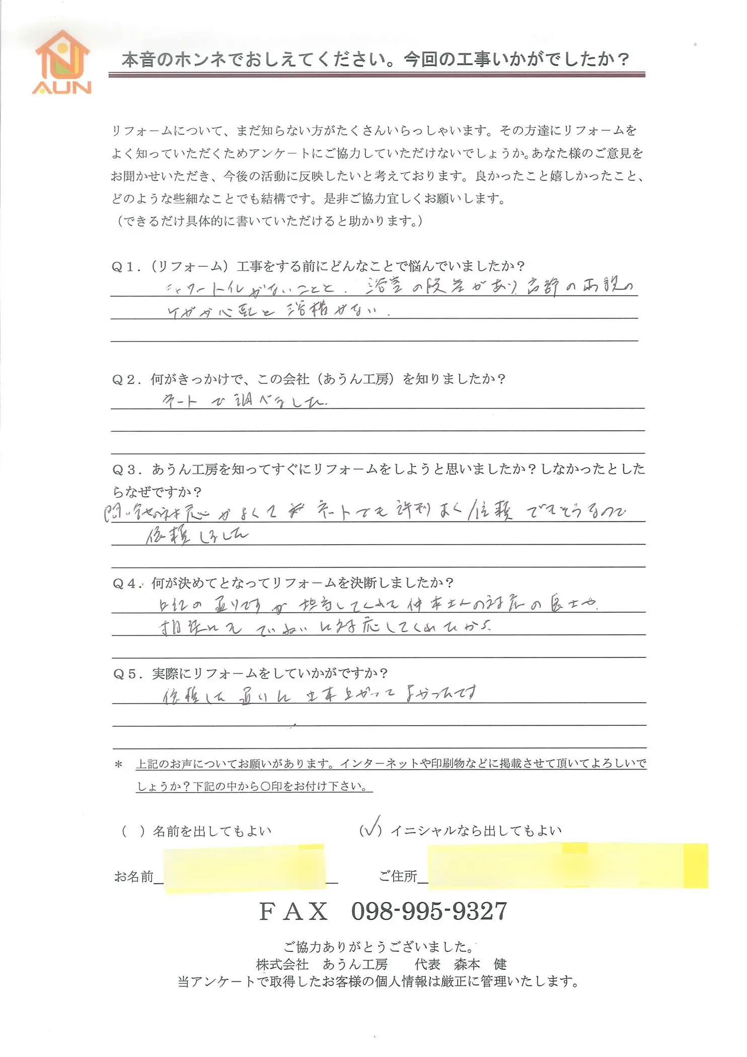 沖縄・那覇のリフォーム 実際のアンケートの画像：問合せの対応がよくて、ネットでも評判よく信頼出来そうなので