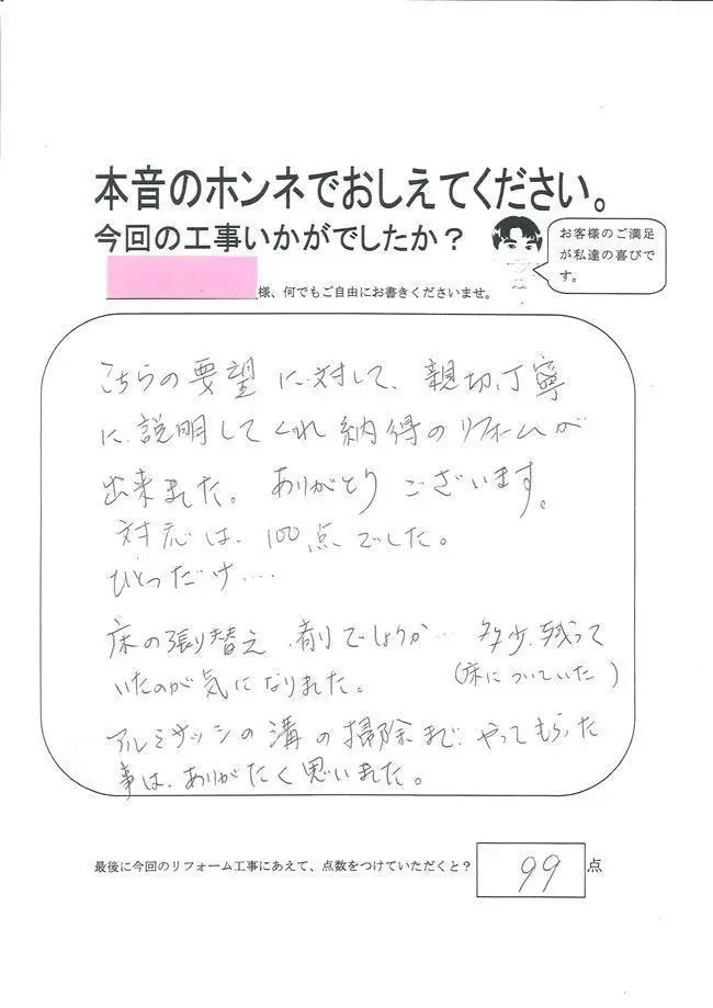 沖縄・那覇のリフォーム 実際のアンケートの画像:納得のリフォ-ムが出来ました。