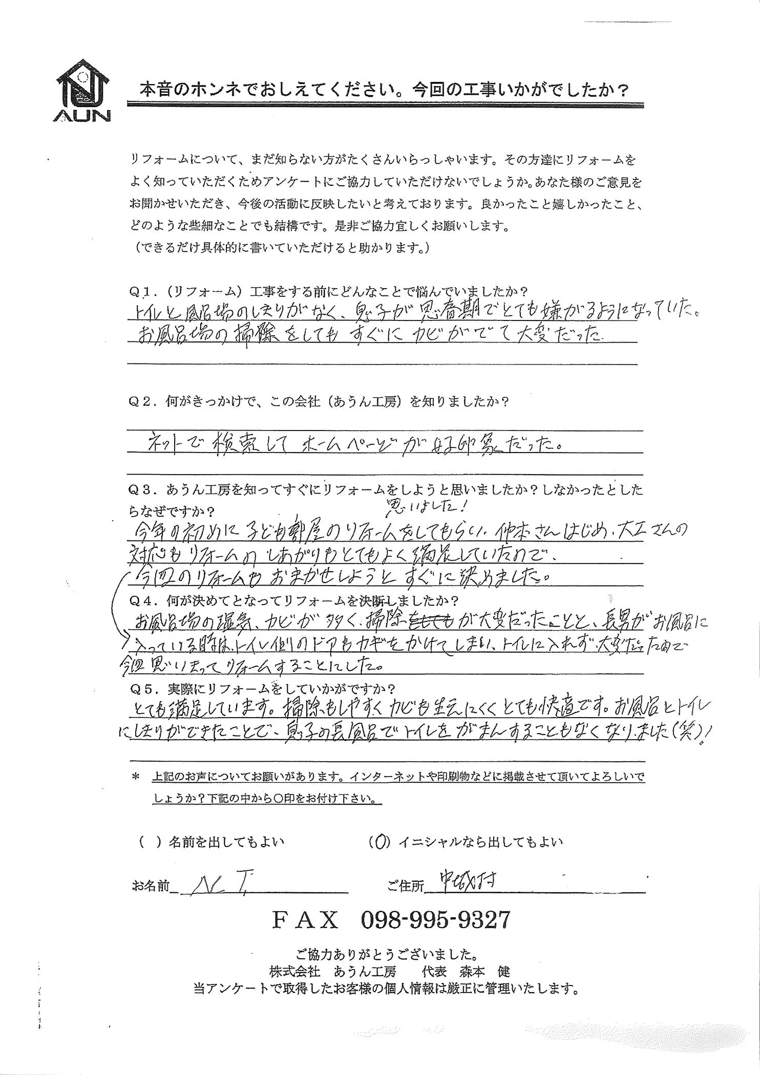 沖縄・那覇のリフォーム 実際のアンケートの画像：浴室改装工事