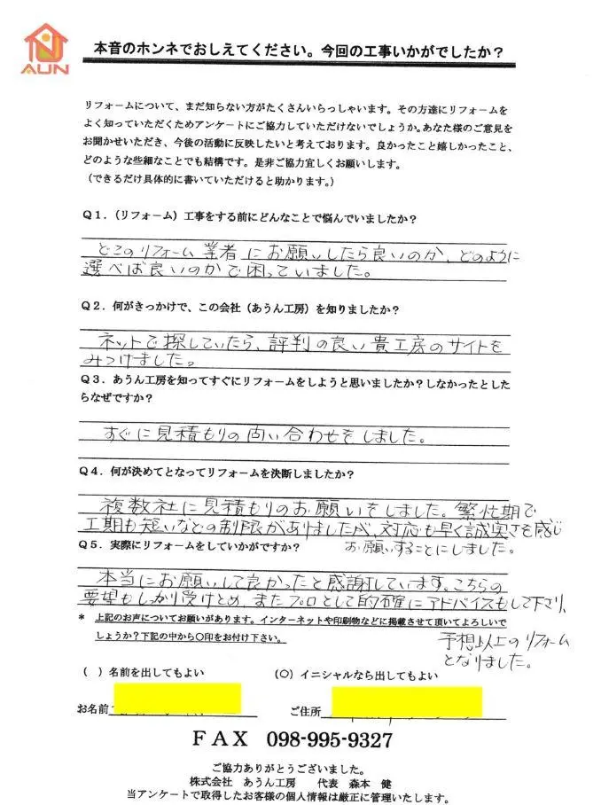 沖縄のリフォーム・那覇のリフォーム（実際に施工したお客様の声）：マンション和室リフォーム