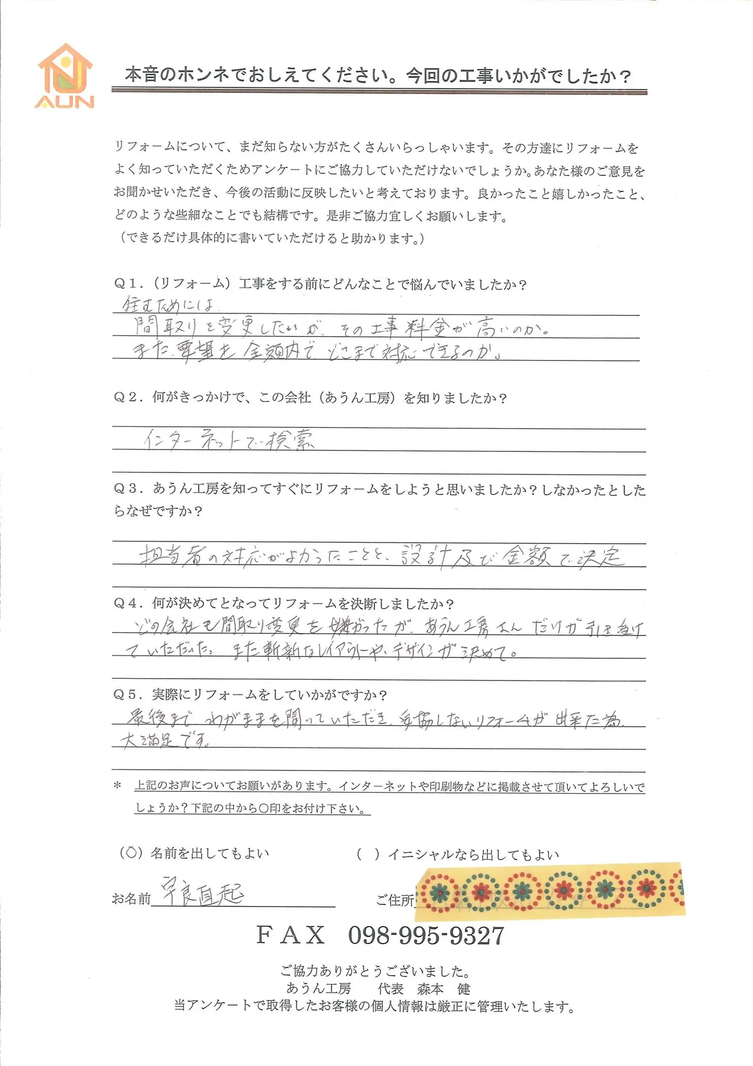 沖縄・那覇のリフォーム 実際のアンケートの画像：古民家改装工事