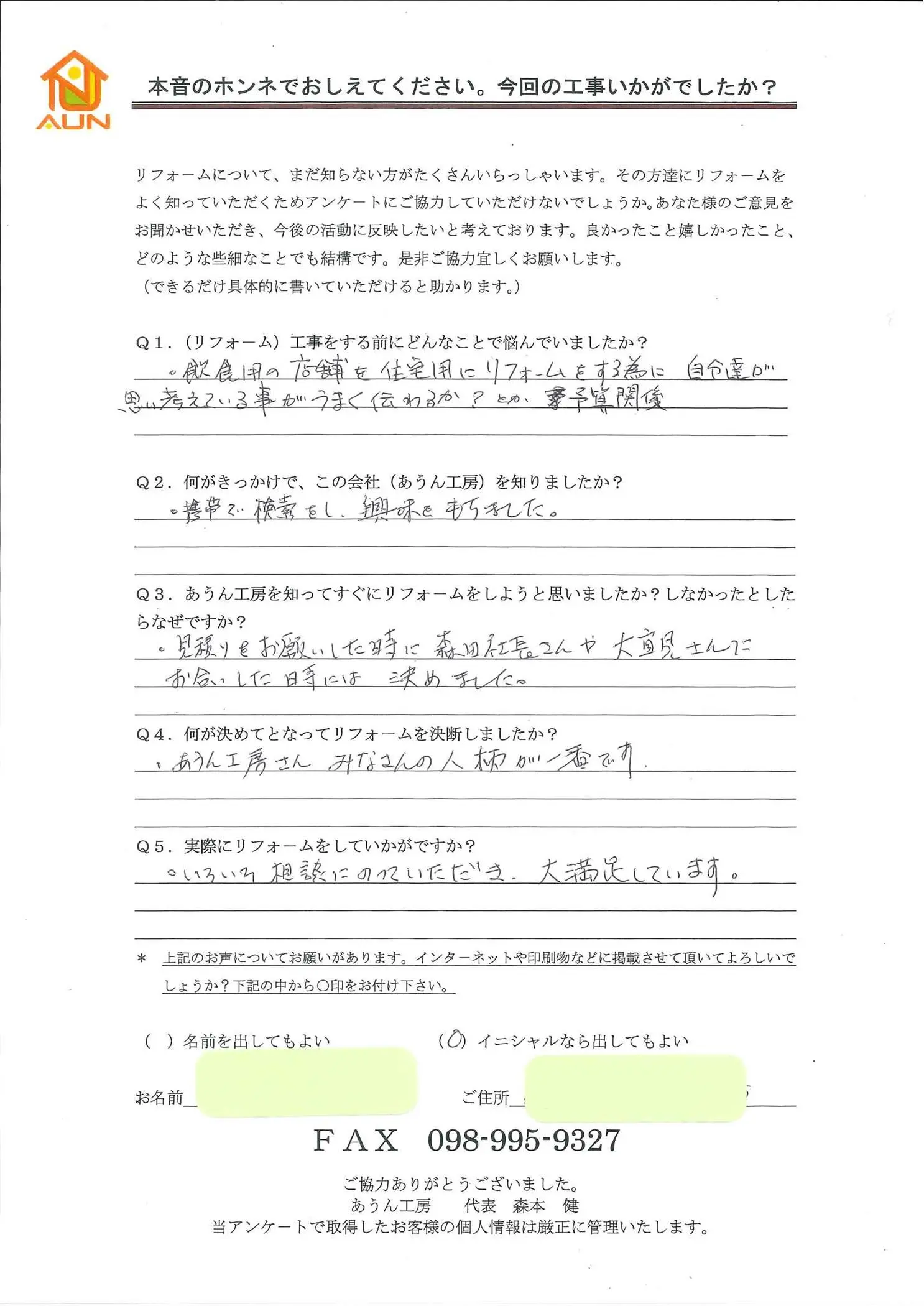 沖縄・那覇のリフォーム 実際のアンケートの画像:いろいろ相談にのっていただき、大満足しています