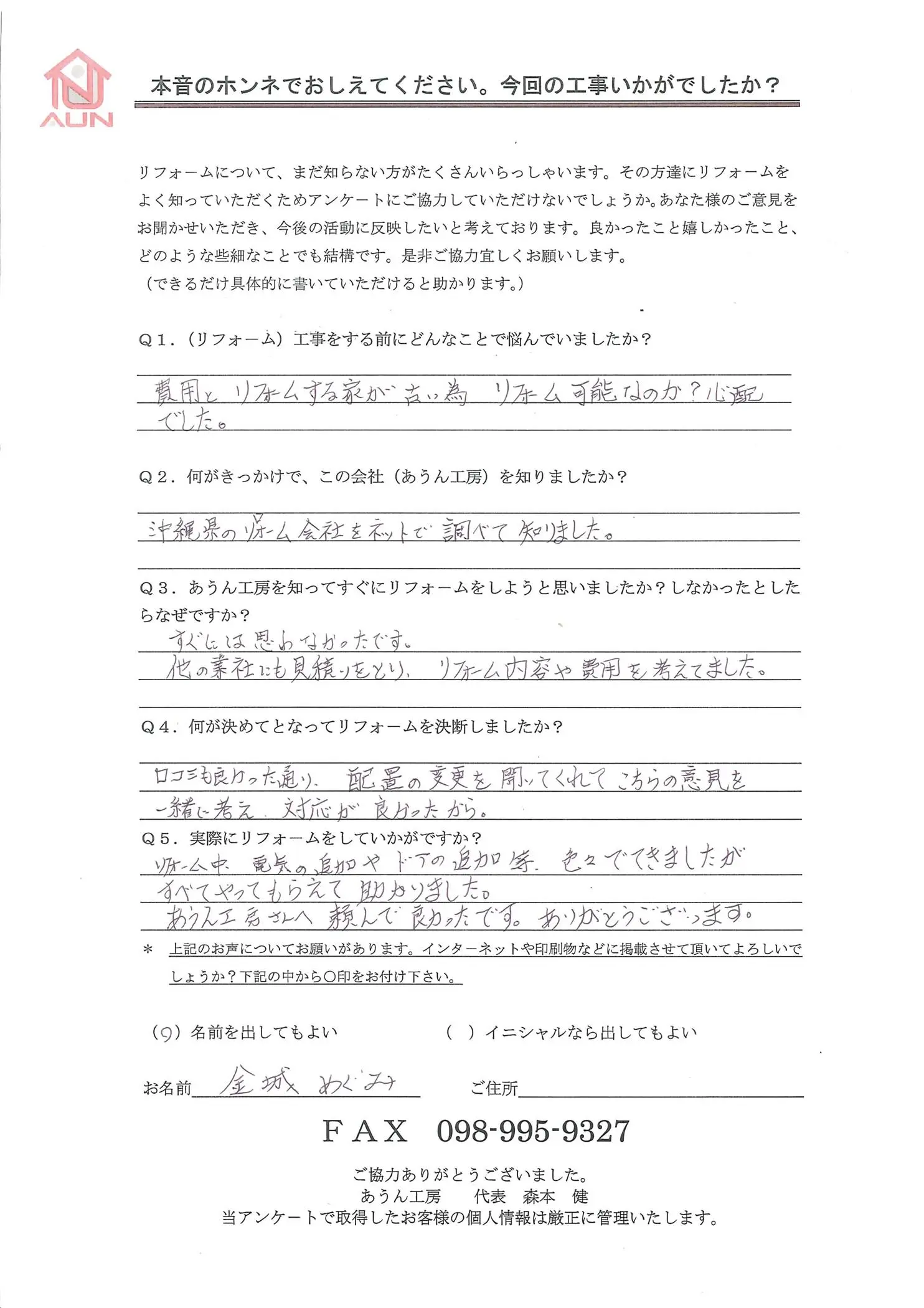 沖縄・那覇のリフォーム 実際のアンケートの画像:2階改装工事