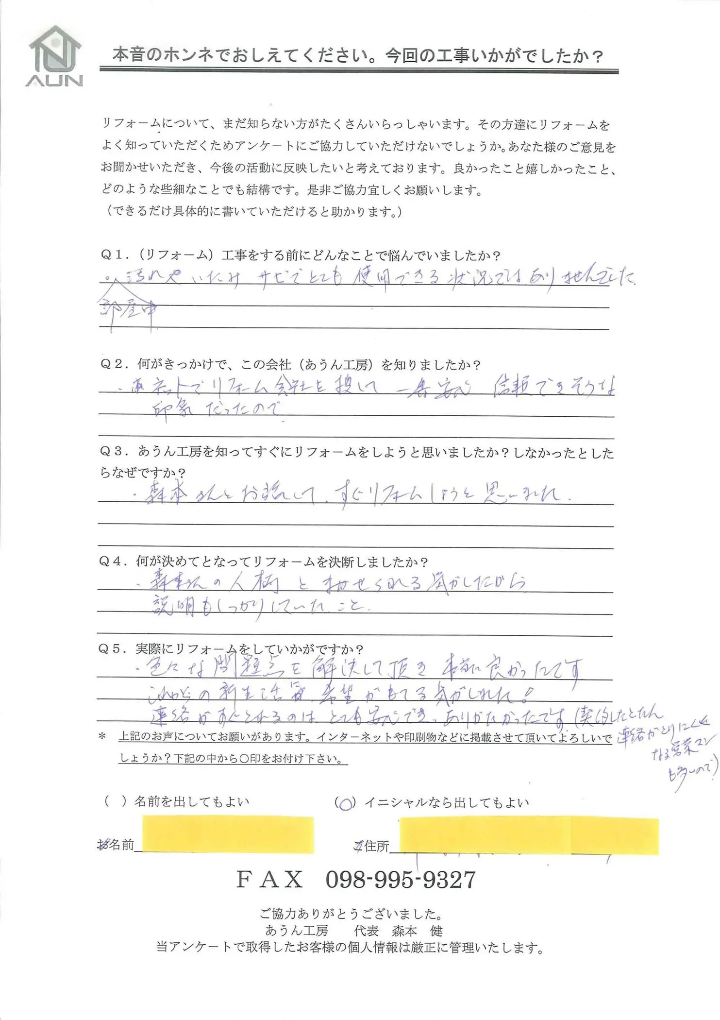 沖縄・那覇のリフォーム 実際のアンケートの画像：色々な問題点を解決して頂き、本当に良かったです。