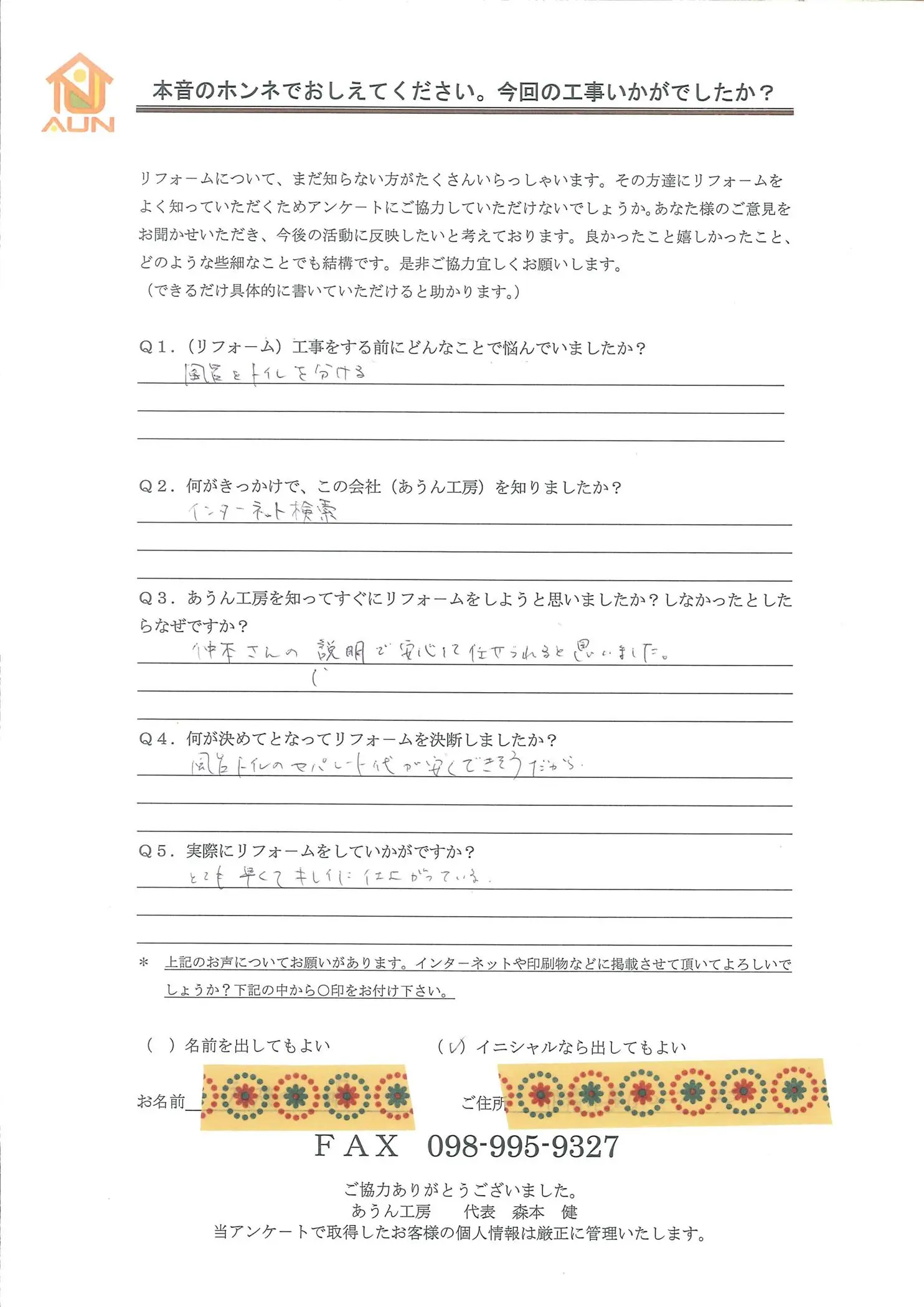沖縄・那覇のリフォーム 実際のアンケートの画像：Ｔ氏改装工事