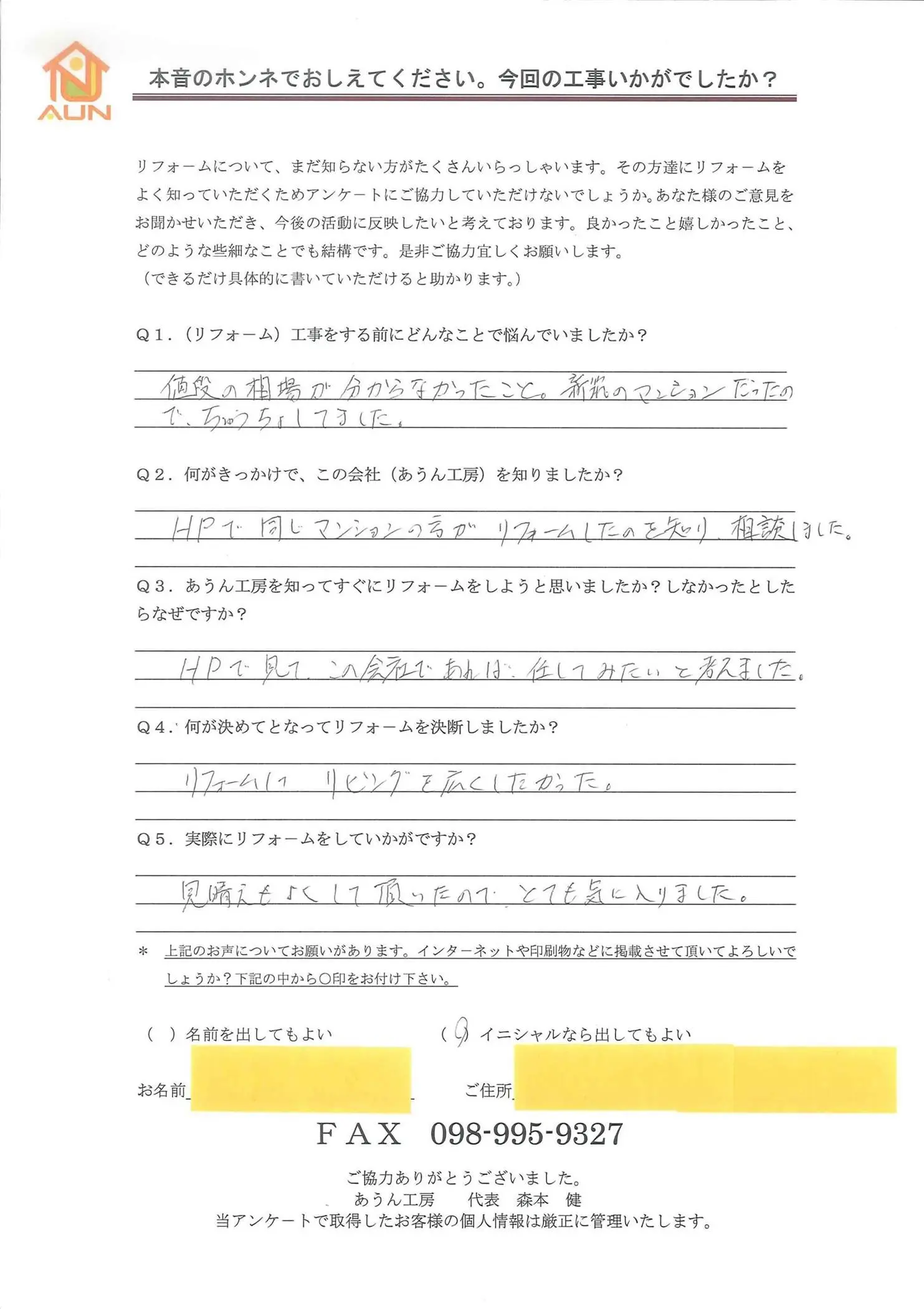 沖縄・那覇のリフォーム 実際のアンケートの画像：ＨＰを見て、この会社であれば任せてみたいと考えました。