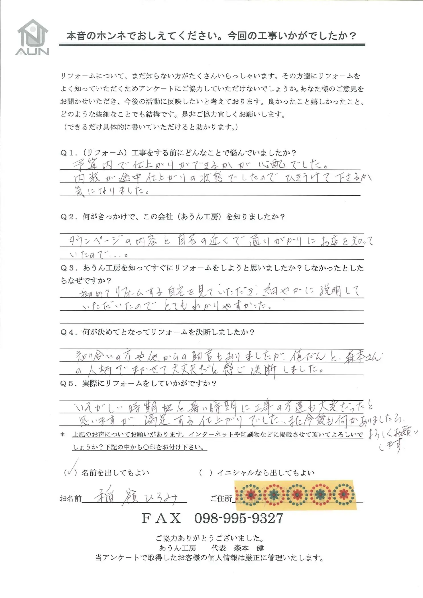 沖縄・那覇のリフォーム 実際のアンケートの画像：細やかに説明で、とてもわかりやすかった。