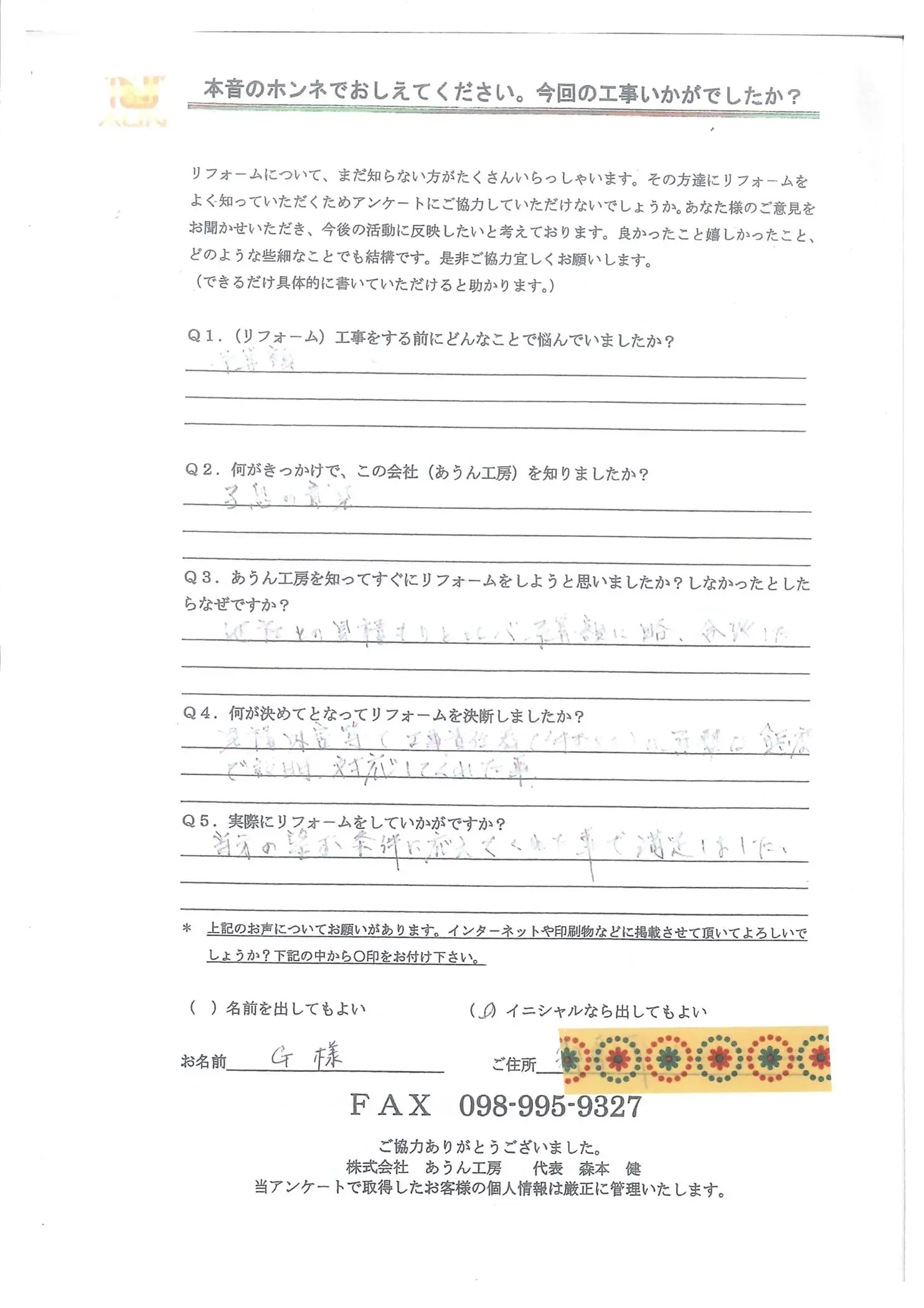沖縄・那覇のリフォーム 実際のアンケートの画像：泊アパート改装工事
