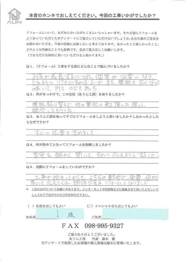 沖縄・那覇のリフォーム 実際のアンケートの画像:要望を細かく聞いてそれに応えようとする姿勢