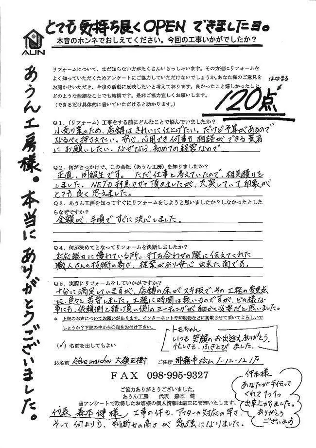 沖縄・那覇のリフォーム 実際のアンケートの画像:対応能力に優れている所、職人の技術の高さが決めてでした。