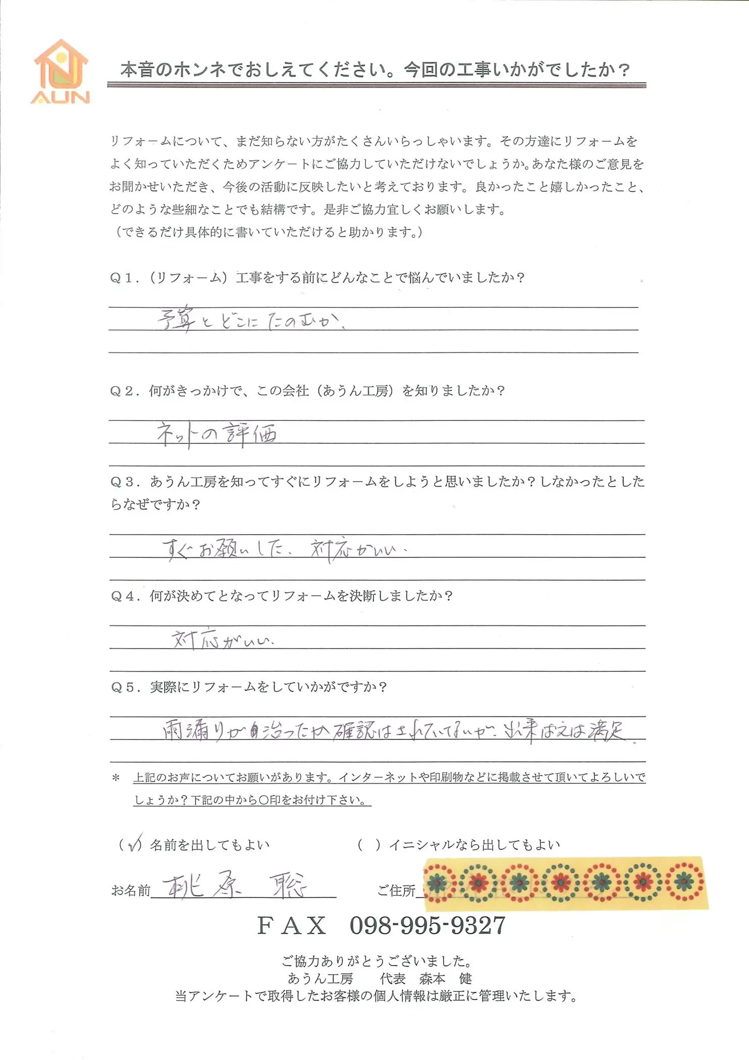 沖縄・那覇のリフォーム 実際のアンケートの画像：対応がいい