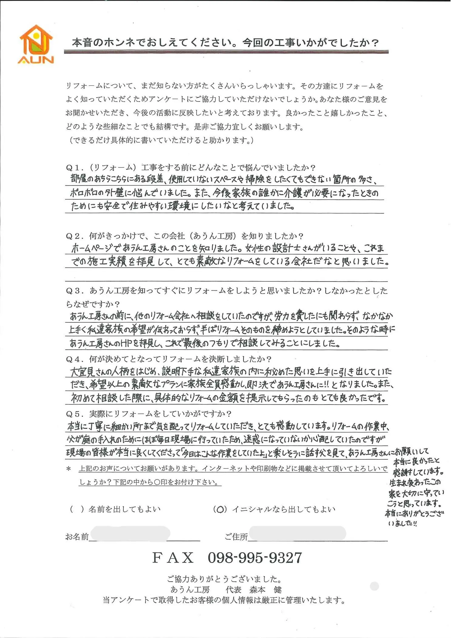 沖縄・那覇のリフォーム 実際のアンケートの画像:内に秘めた思いを上手に引き出していただきました