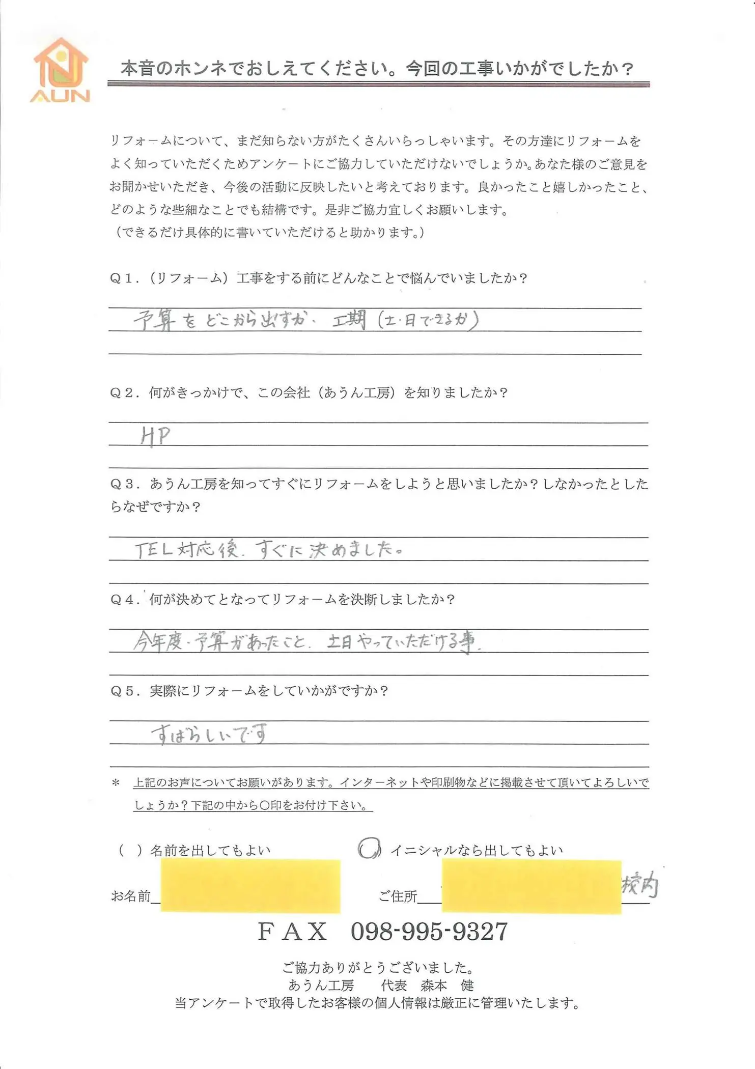 沖縄・那覇のリフォーム 実際のアンケートの画像:TEL対応後、すぐに決めました。