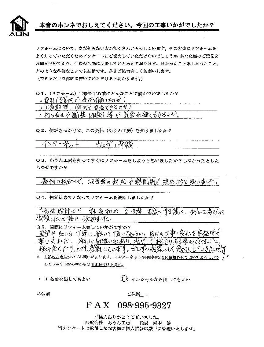 沖縄・那覇のリフォーム 実際のアンケートの画像:日々の変化を楽しめました