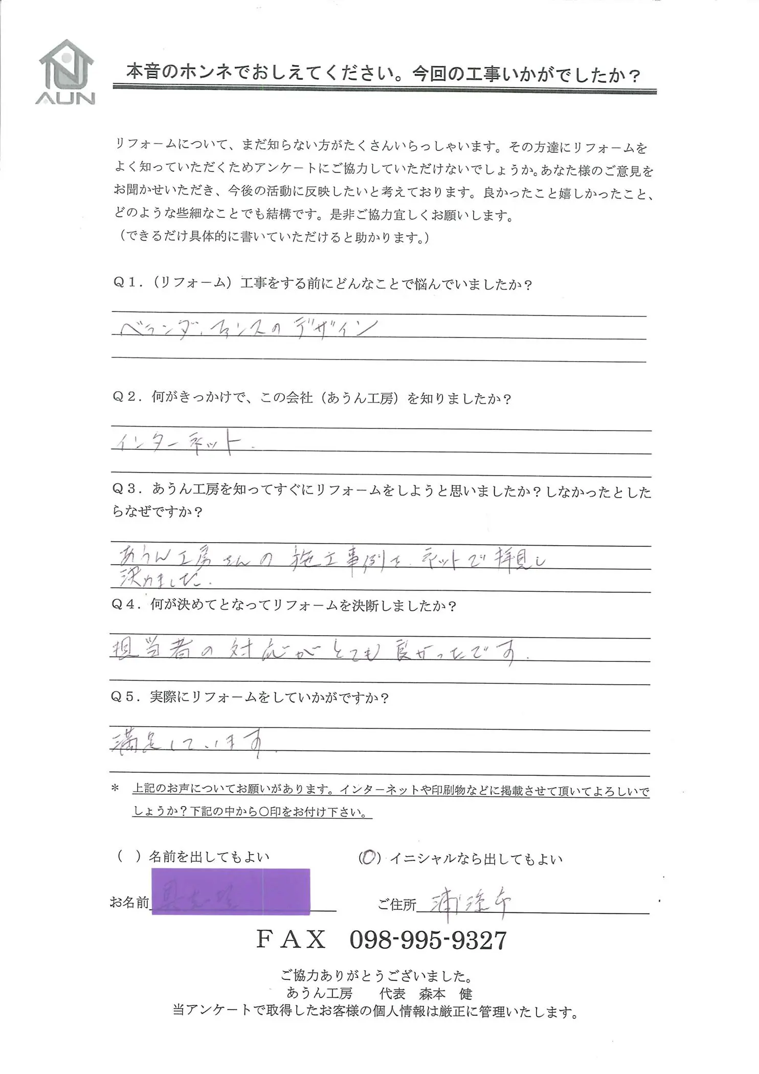 沖縄のリフォーム・那覇のリフォーム（実際に施工したお客様の声）：目隠しフェンス