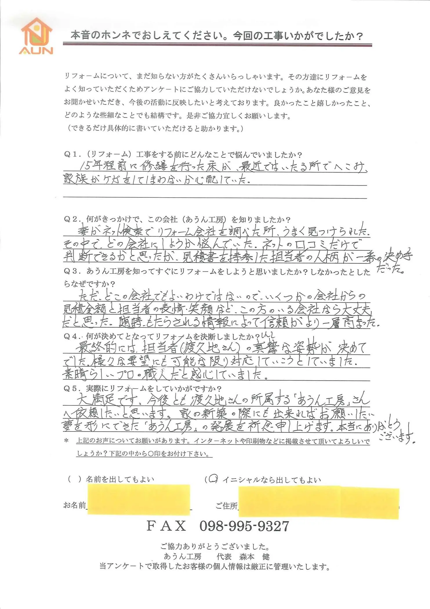 沖縄のリフォーム・那覇のリフォーム（実際に施工したお客様の声）：最終的には、担当者（渡久地さん）の真摯な姿勢が決めてでした。