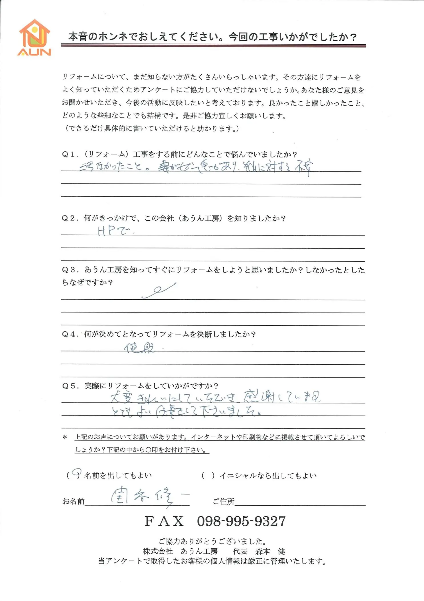 沖縄・那覇のリフォーム 実際のアンケートの画像:職員宿舎修繕工事