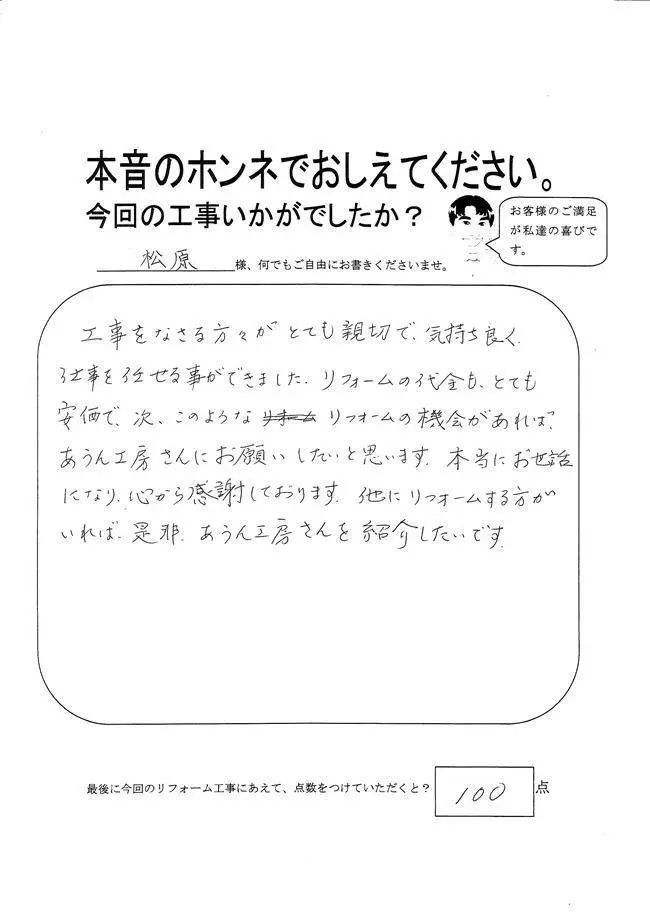 沖縄・那覇のリフォーム 実際のアンケートの画像：気持ち良く仕事を任せる事ができました