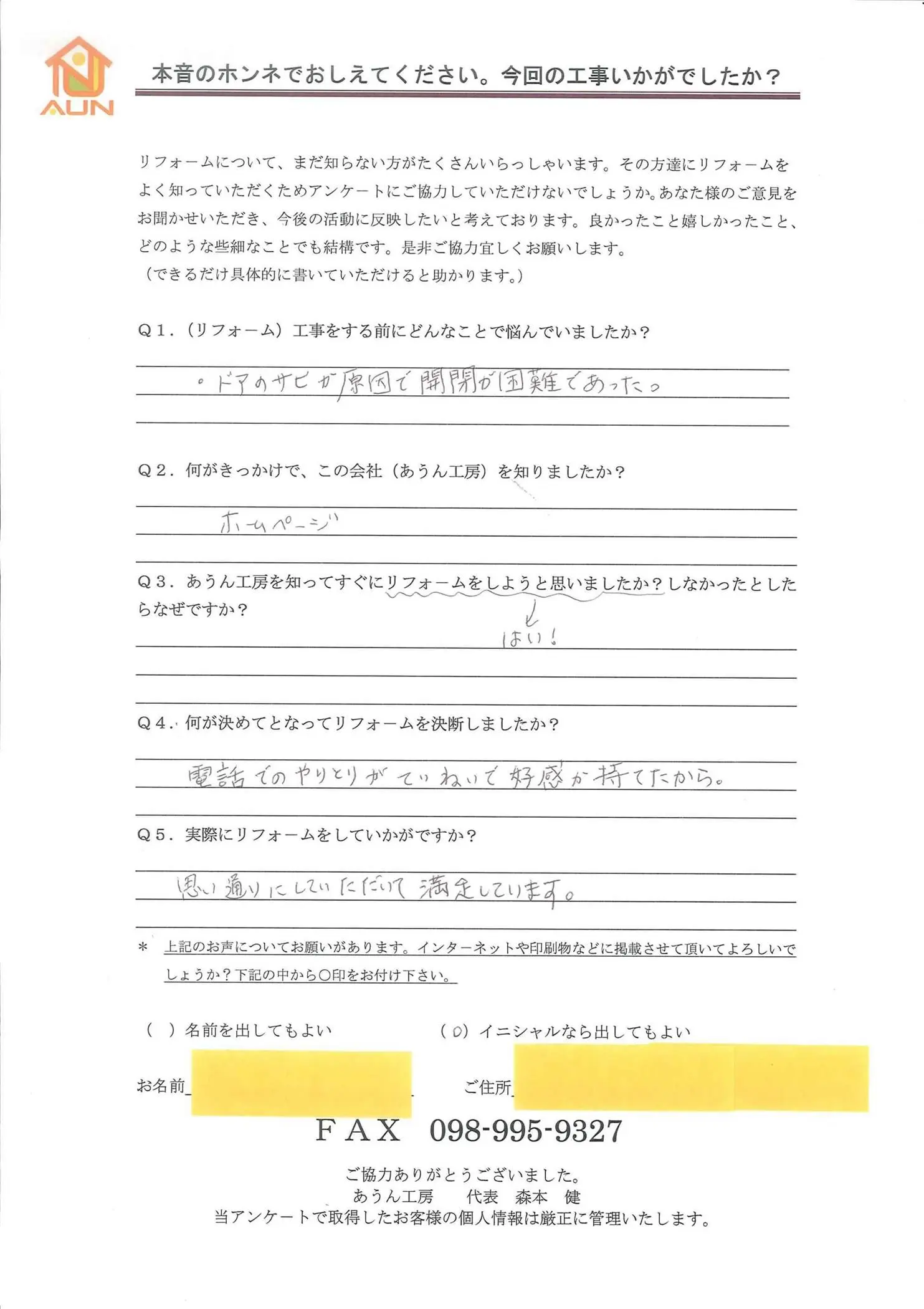 沖縄・那覇のリフォーム 実際のアンケートの画像：電話でのやりとりが丁寧で好感が持てたから