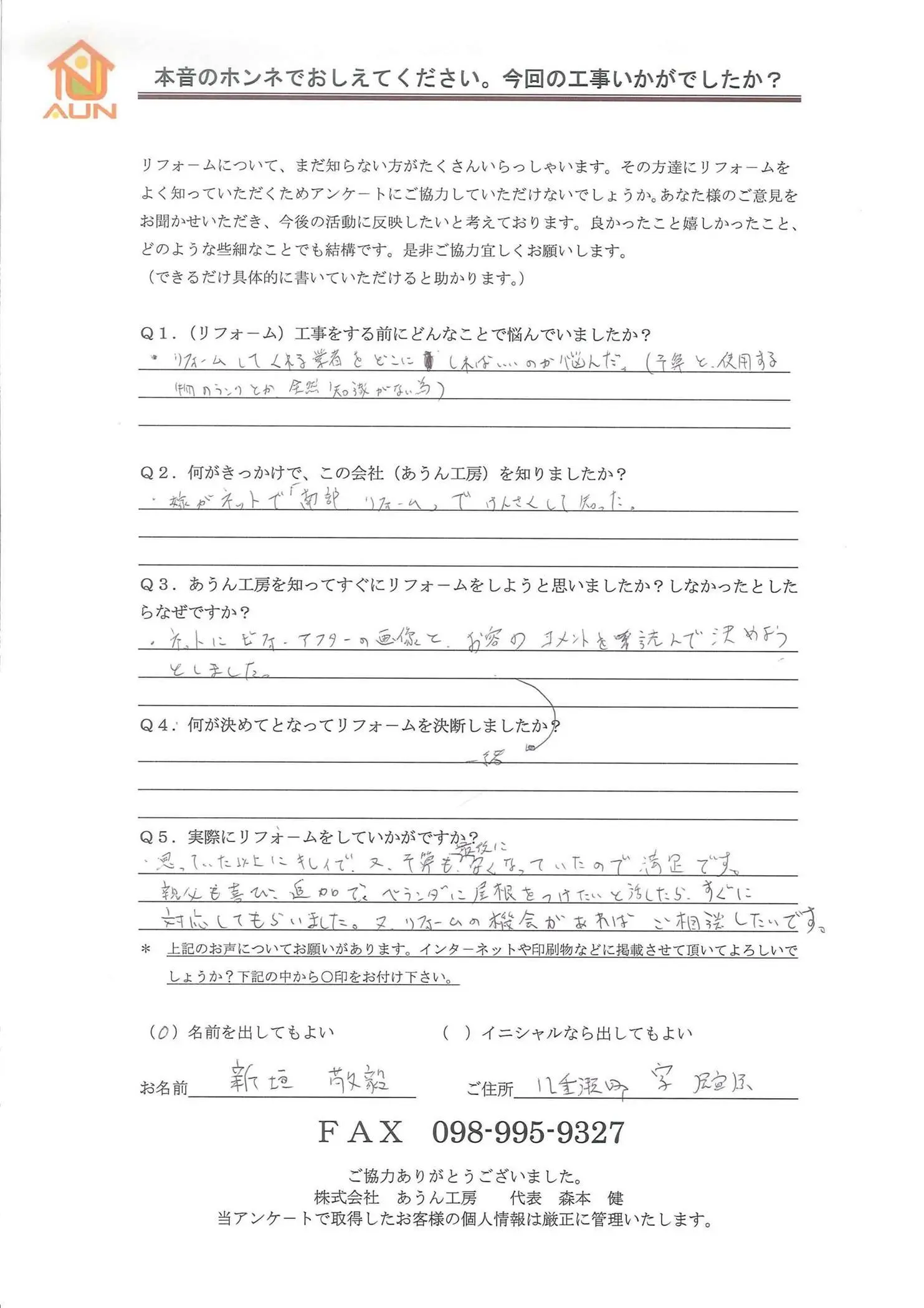沖縄のリフォーム・那覇のリフォーム施工後の写真：A様２階部分増改築工事（２世帯工事）