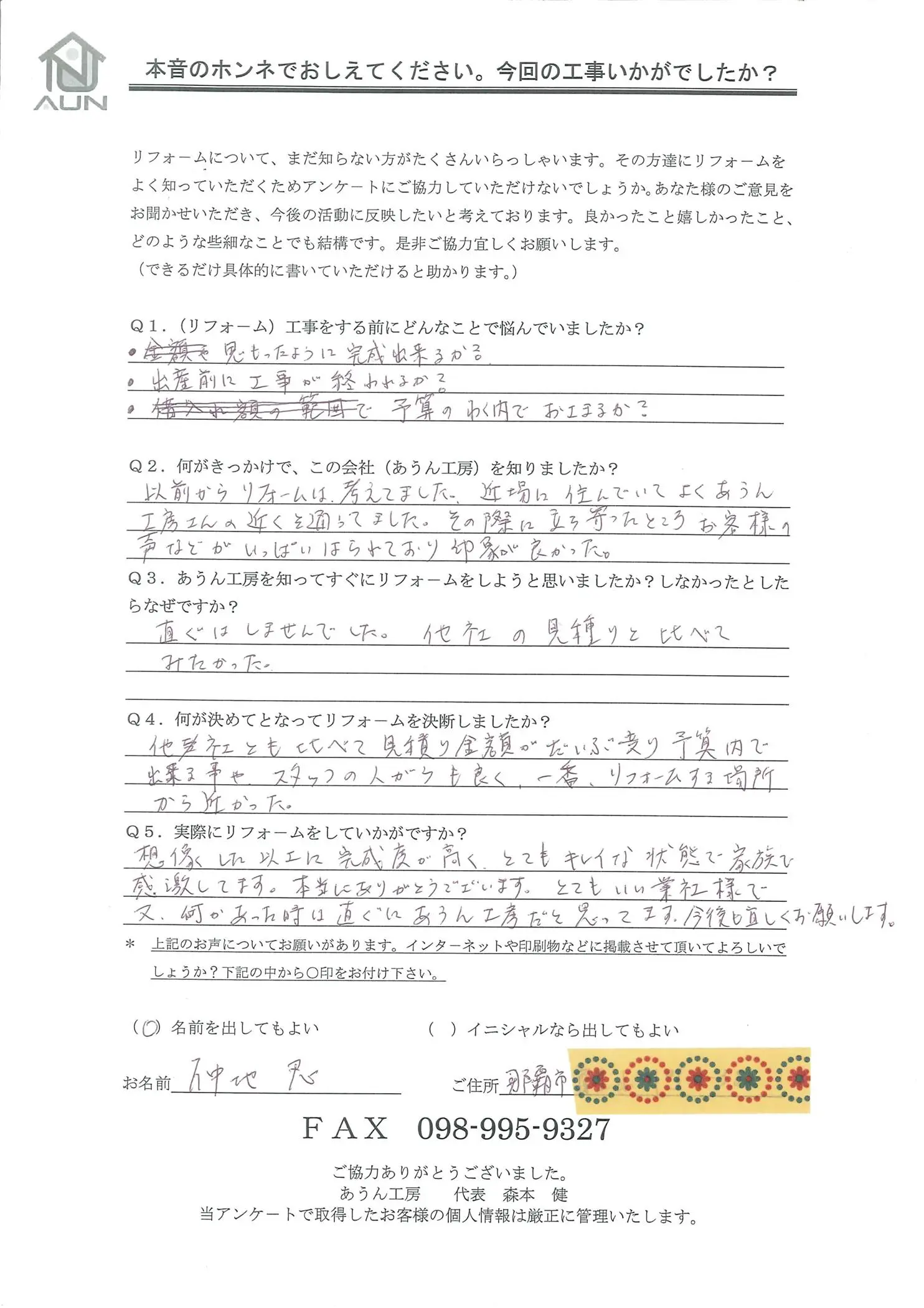 沖縄・那覇のリフォーム 実際のアンケートの画像：想像した以上の完成度