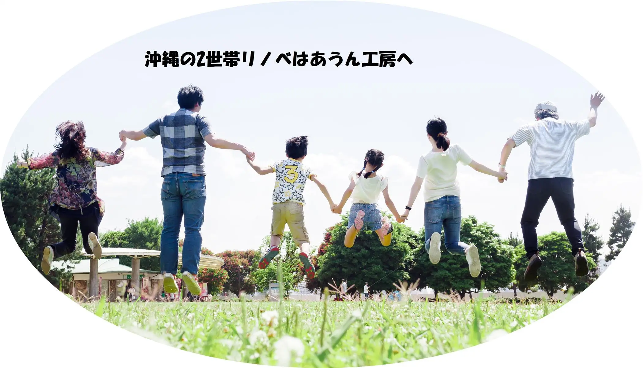 沖縄で実際に施工されたお客様