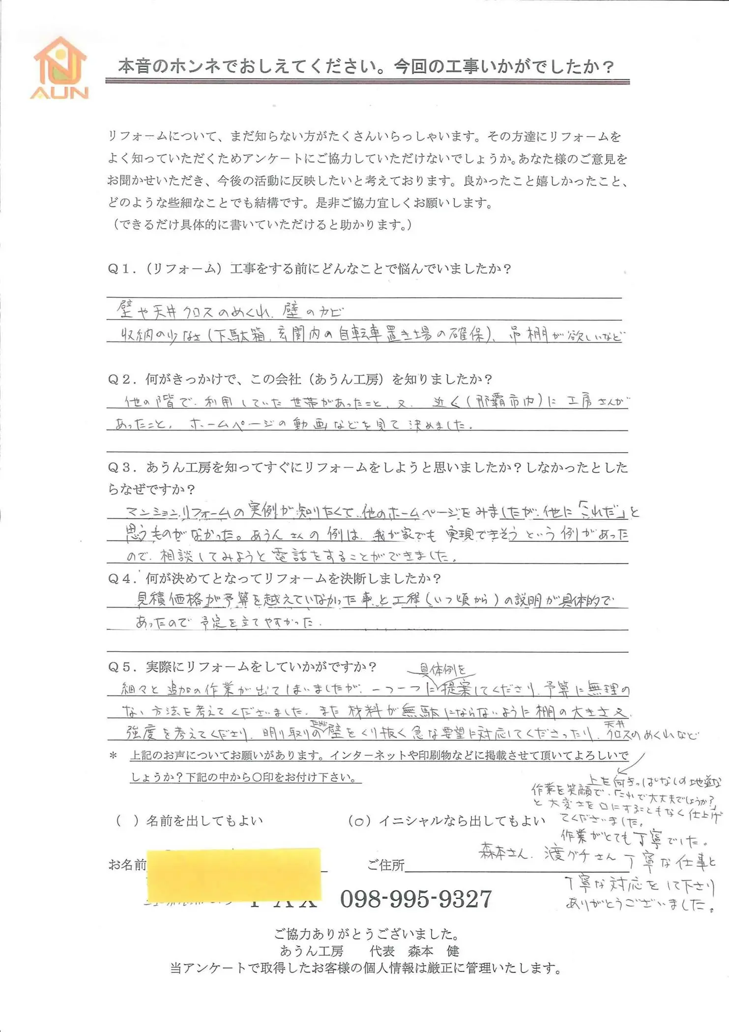 沖縄・那覇のリフォーム 実際のアンケートの画像：説明が具体的であったので予定が立てやすかった