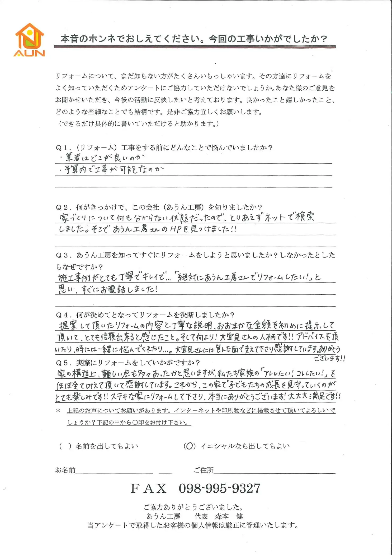 沖縄・那覇のリフォーム 実際のアンケートの画像：この家で子供達の成長を見守っていくのがとても楽しみです！