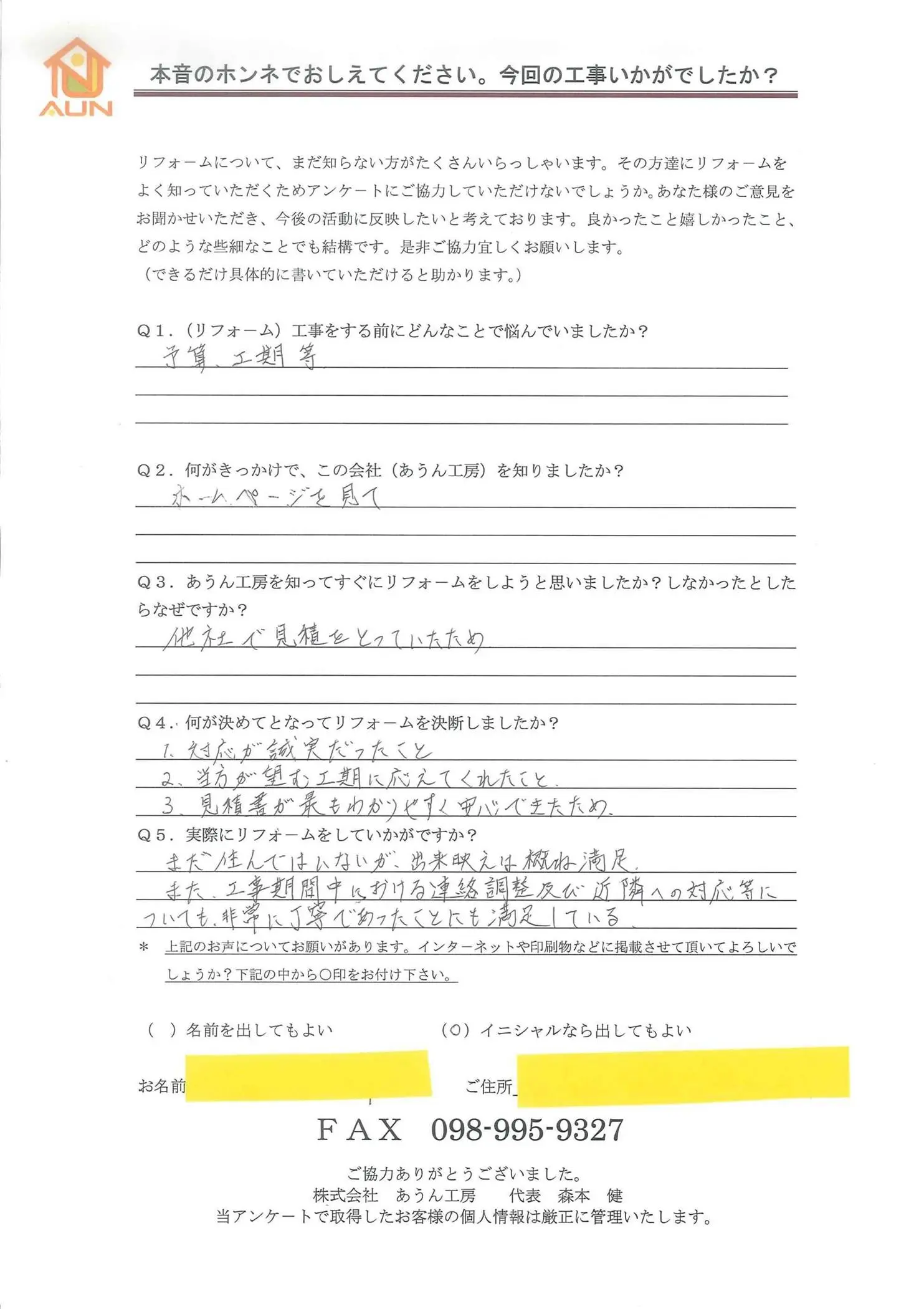 沖縄・那覇のリフォーム 実際のアンケートの画像：連絡調整及び近隣への対応等に非常に丁寧であった。