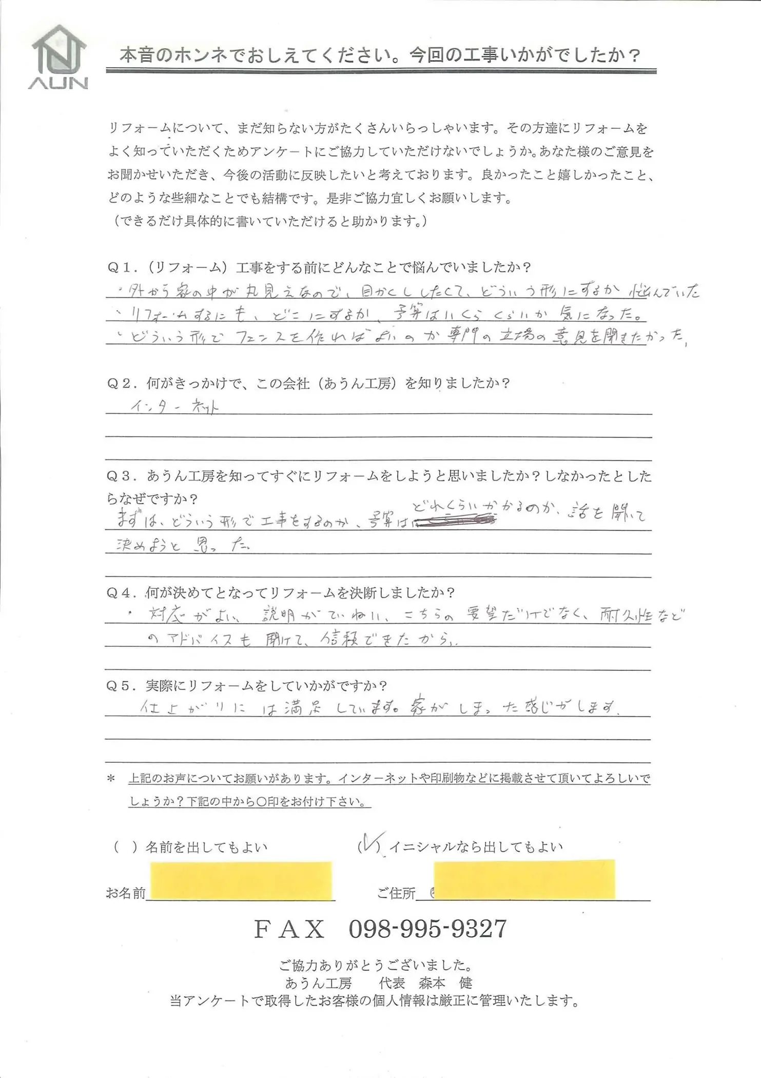 沖縄・那覇のリフォーム 実際のアンケートの画像:フェンス取付工事