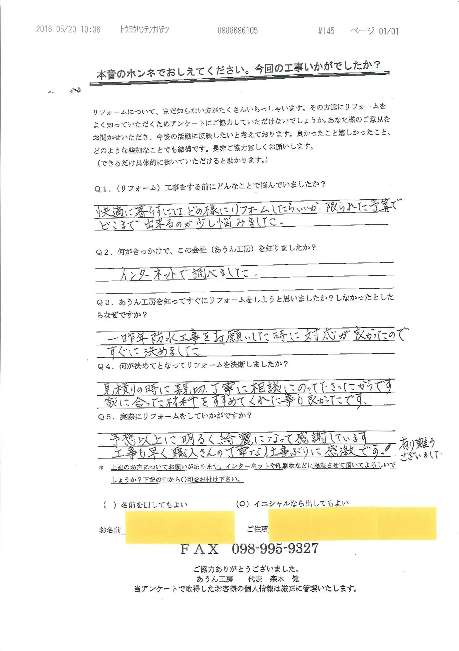 沖縄・那覇のリフォーム 実際のアンケートの画像：対応が良かったのですぐに決めました。