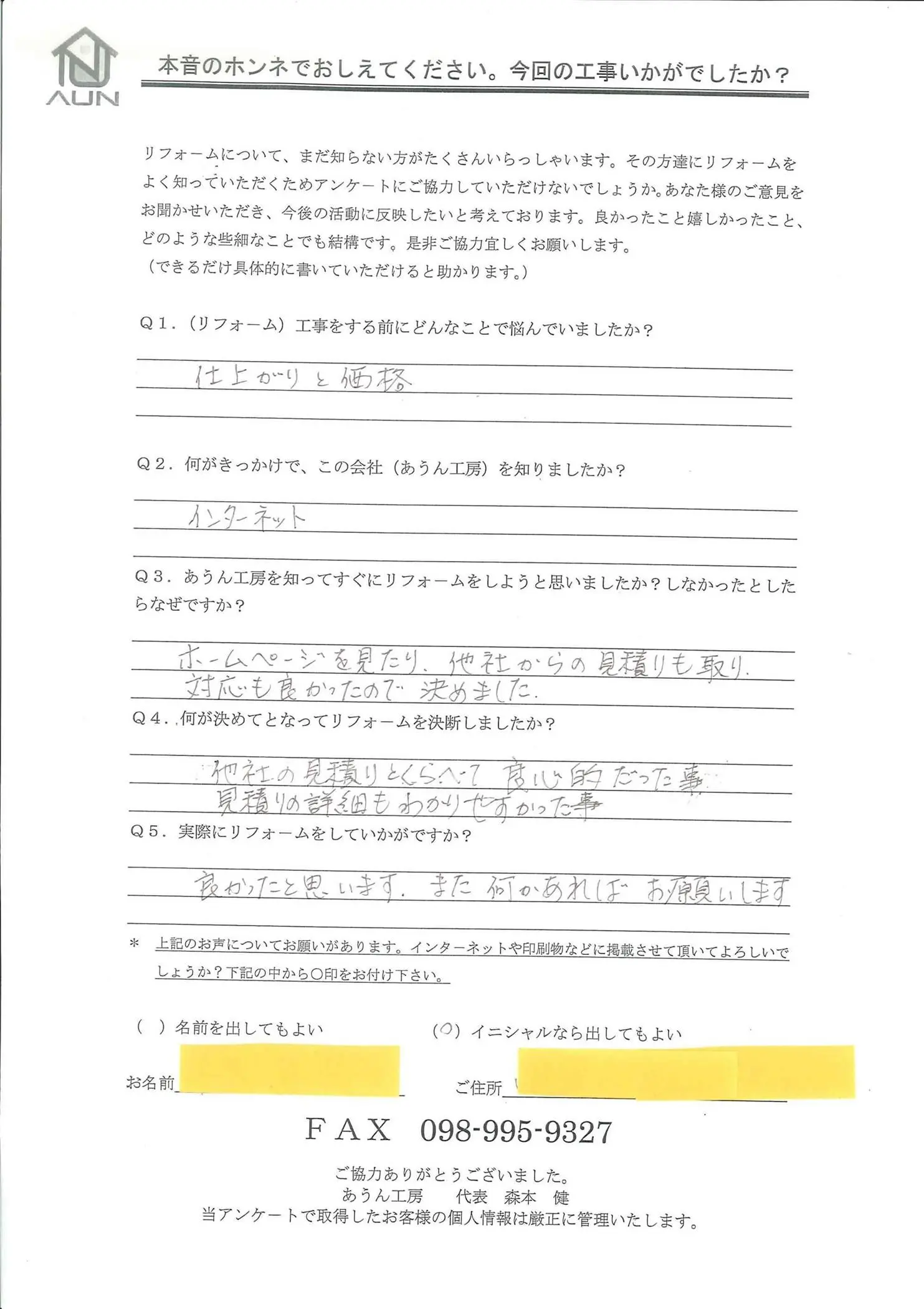 沖縄・那覇のリフォーム 実際のアンケートの画像:床の張替工事