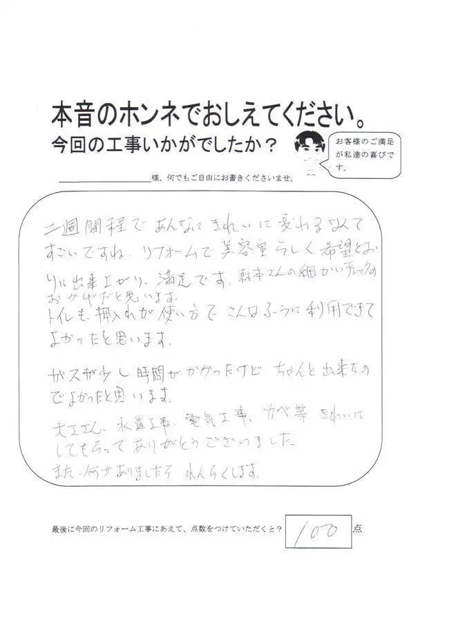 沖縄のリフォーム・那覇のリフォーム（実際に施工したお客様の声）：希望どおりに出来上がり、満足です。