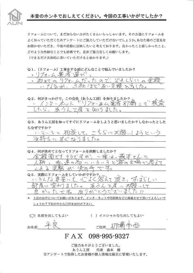 沖縄・那覇のリフォーム 実際のアンケートの画像:いろんな要望にも、心よく答えて頂き、すばらしい部屋に変わりました。