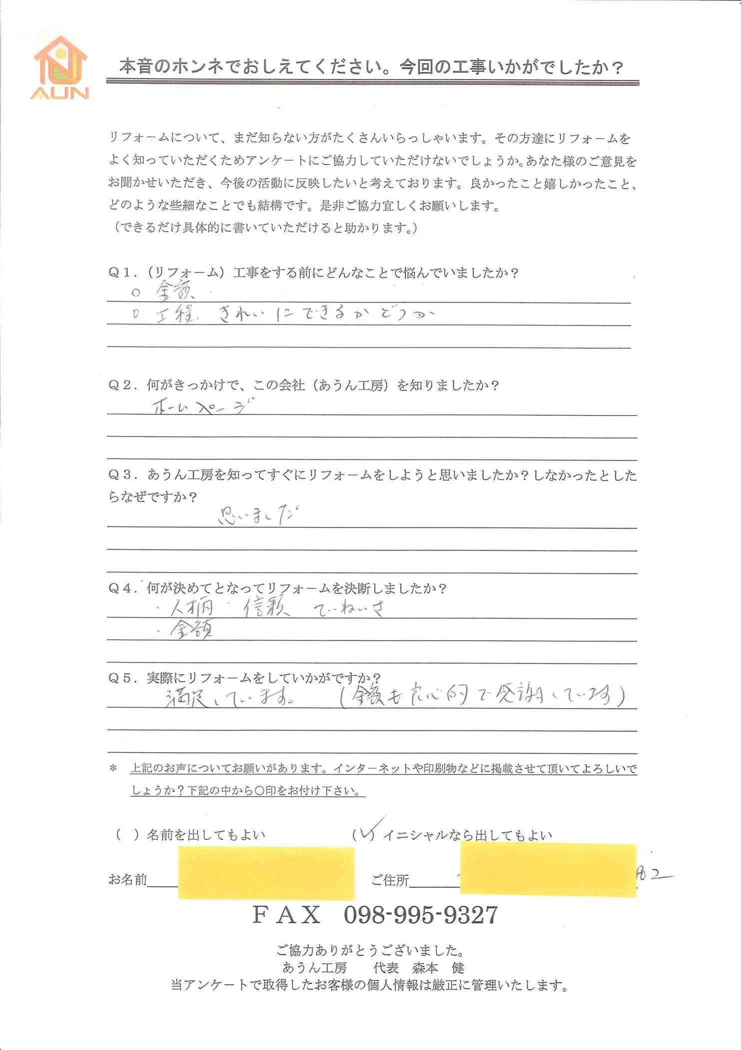 沖縄・那覇のリフォーム 実際のアンケートの画像：人柄・信頼・丁寧さ