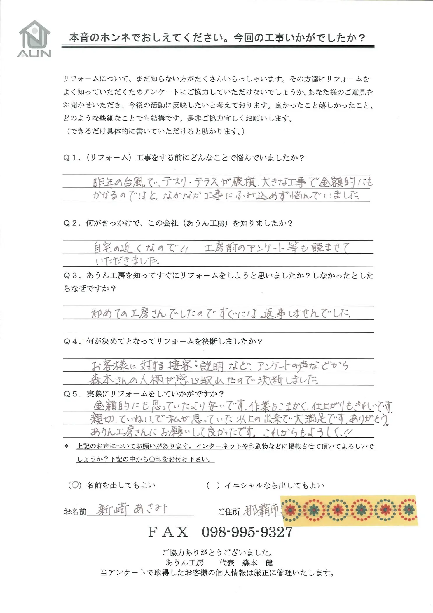 実際にリフォームしたお客様の声「あうん工房さんにお願いして良かったです。これからもよろしく！！」 | 沖縄や那覇のリフォーム