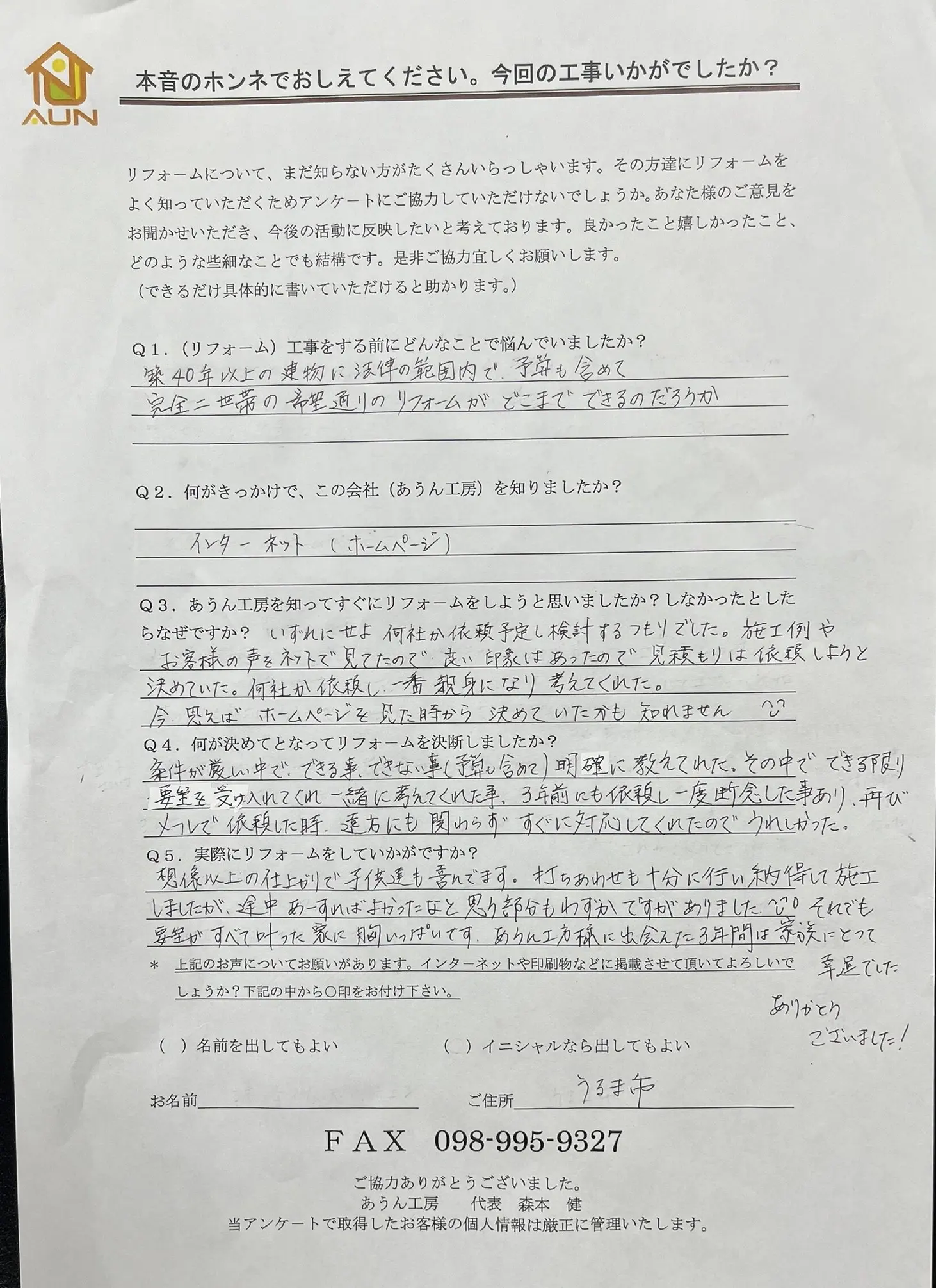 沖縄・那覇のリフォーム 実際のアンケートの画像:条件が厳しい中でできること、できないことを明確に教えてくれた