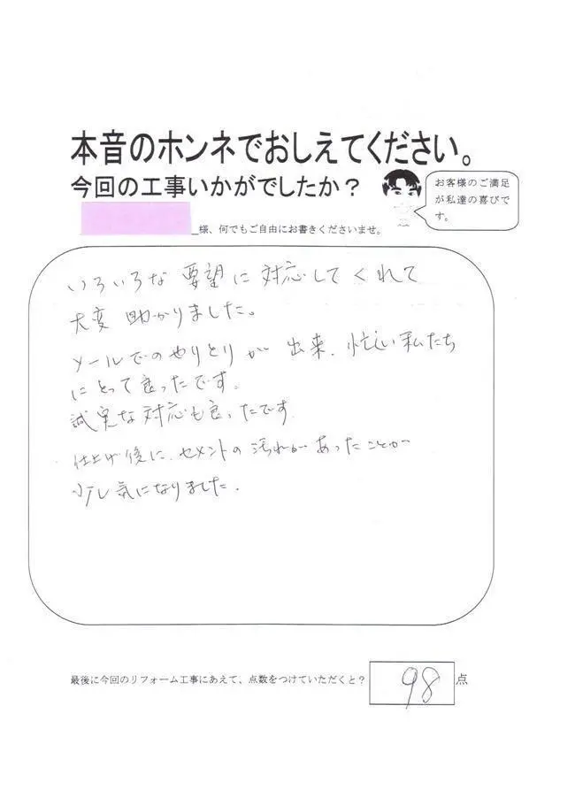 沖縄・那覇のリフォーム 実際のアンケートの画像：誠実な対応も良かったです。