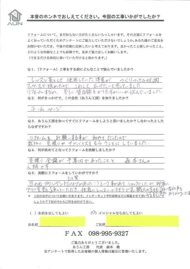 沖縄・那覇のリフォーム 実際のアンケートの画像:職人さんも丁寧な仕事をして下さいました。