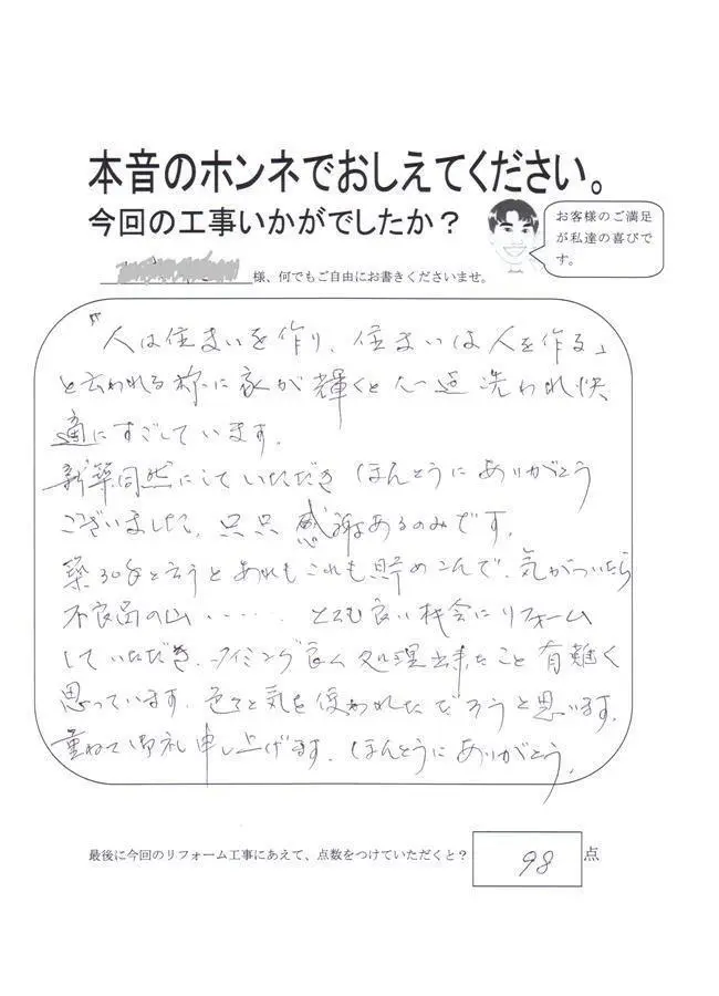 沖縄・那覇のリフォーム 実際のアンケートの画像:新築同然にしていただきありがとうございました。