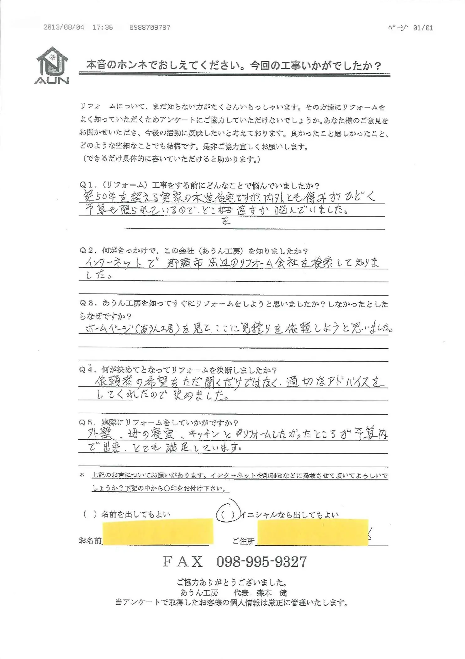 沖縄・那覇のリフォーム 実際のアンケートの画像：ホ－ムぺ―ジ（あうん工房）を見て、ここに見積りを依頼しようと思いました。