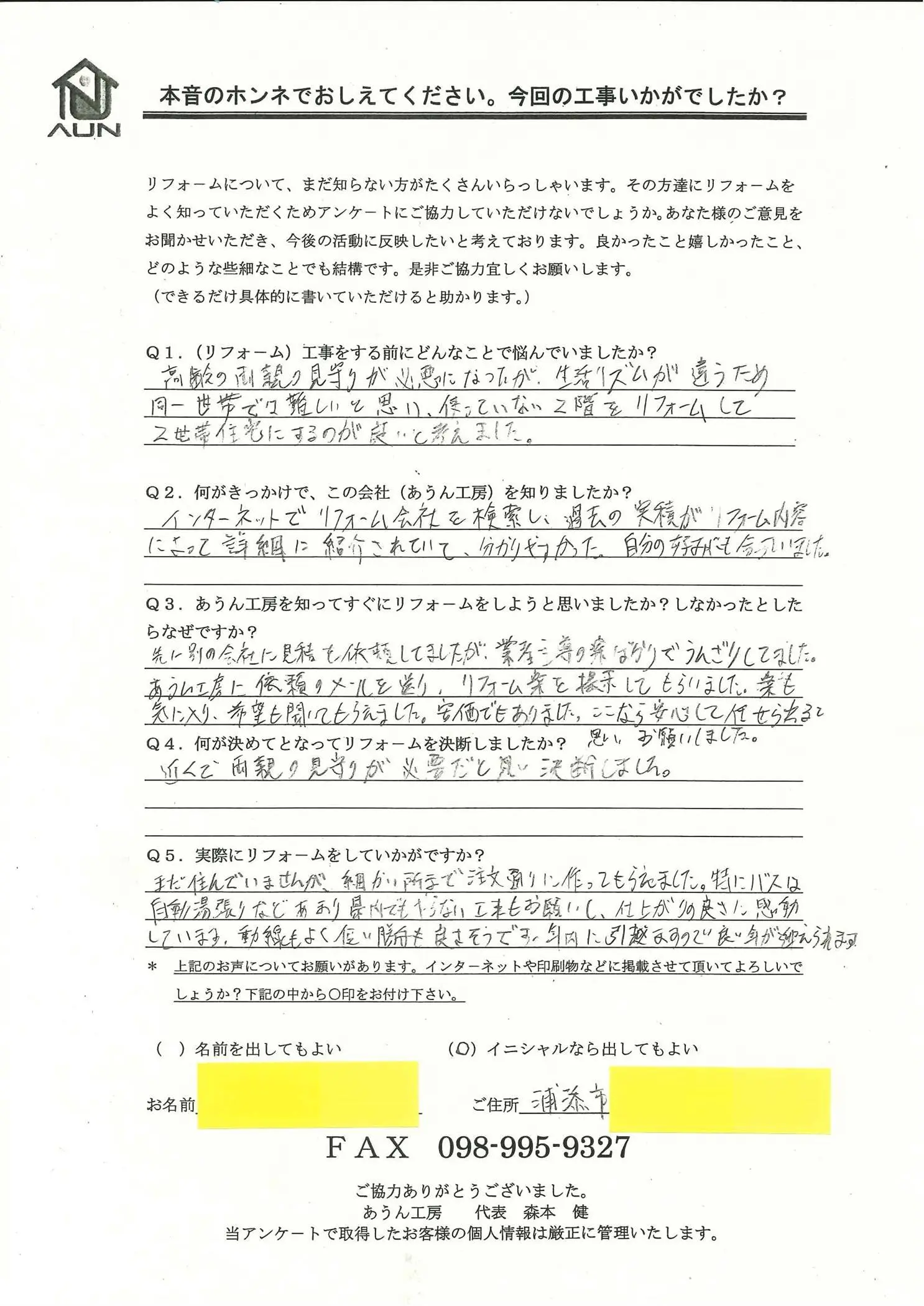 沖縄・那覇のリフォーム 実際のアンケートの画像:ここなら安心して任せられると思いお願いしました