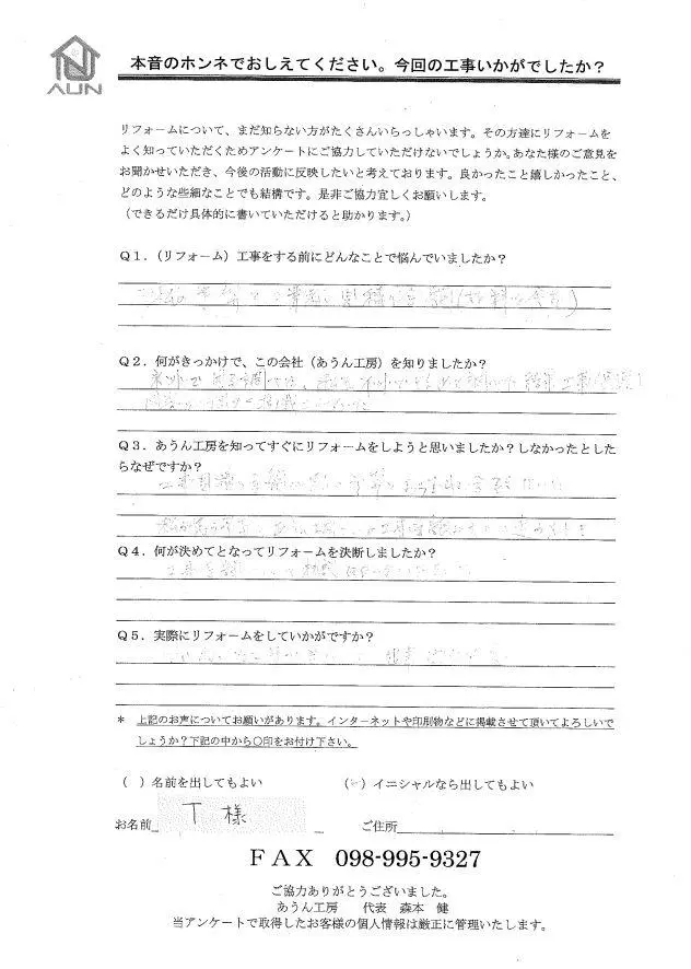 沖縄・那覇のリフォーム 実際のアンケートの画像:丁寧な工事で、出来栄えも良い