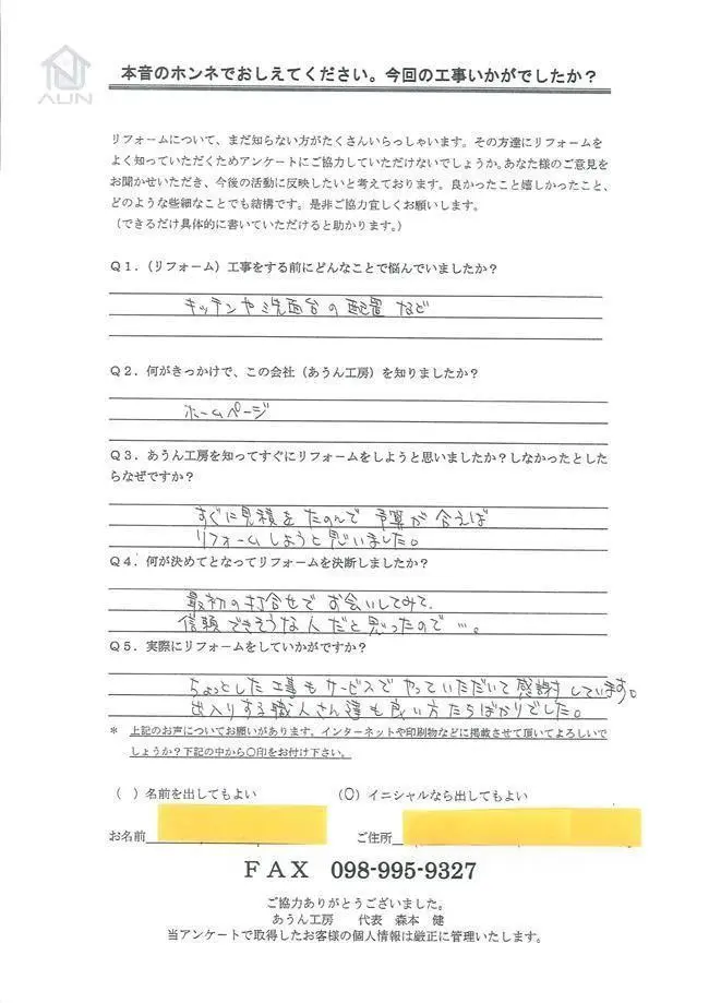 沖縄・那覇のリフォーム 実際のアンケートの画像：最初の打合せで信頼できそうな人だと思ったので・・・
