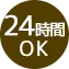 沖縄でリフォームするなら24時間いつでもメールでお問い合わせ下さい。